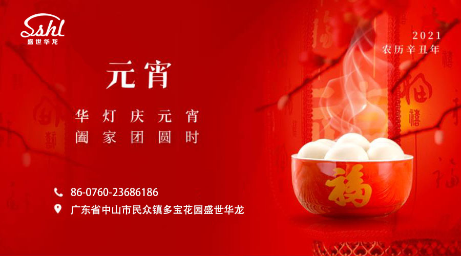CHUNG SHAN SHING SEI WAH LUEN FOAM PRODUCT CO.,LTD.:Happy Lantern Festival
